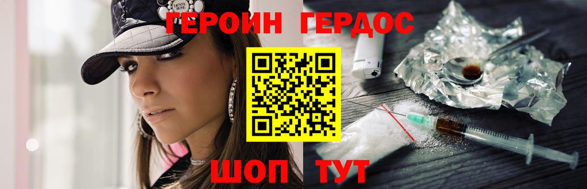 ГЕРОИН хмурый Малоярославец