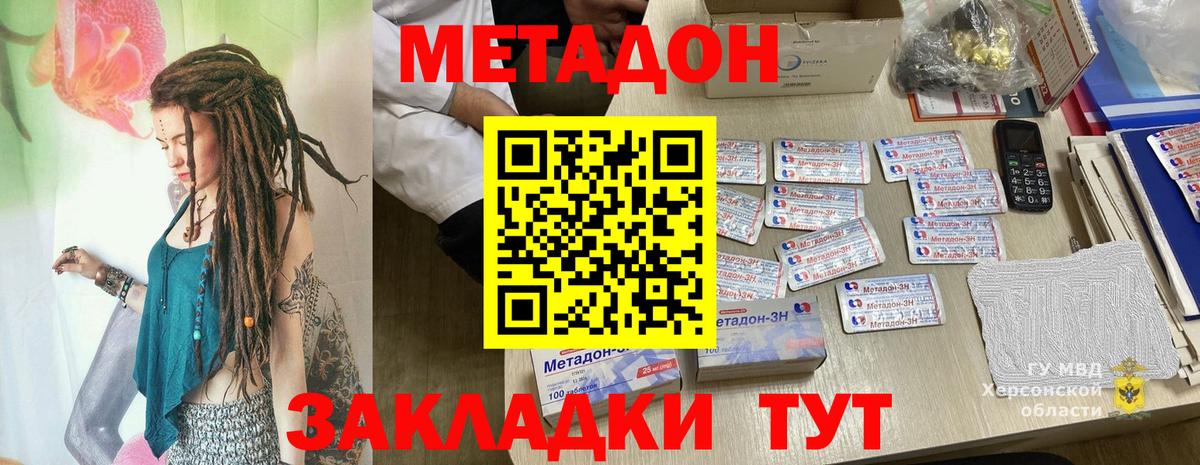Метадон VHQ Малоярославец