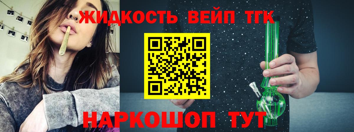 Дистиллят ТГК вейп  Дистиллят ТГК жижа  Малоярославец  Вход с VPN 